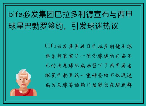 bifa必发集团巴拉多利德宣布与西甲球星巴勃罗签约，引发球迷热议