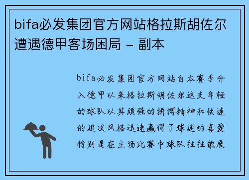 bifa必发集团官方网站格拉斯胡佐尔遭遇德甲客场困局 - 副本