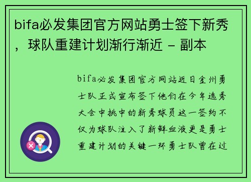 bifa必发集团官方网站勇士签下新秀，球队重建计划渐行渐近 - 副本