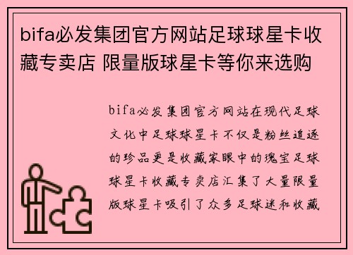 bifa必发集团官方网站足球球星卡收藏专卖店 限量版球星卡等你来选购 - 副本