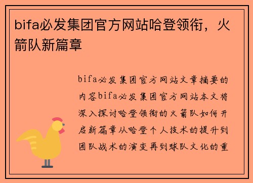 bifa必发集团官方网站哈登领衔，火箭队新篇章